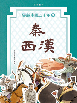 cover image of 秦西漢